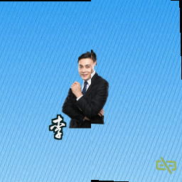 李婷