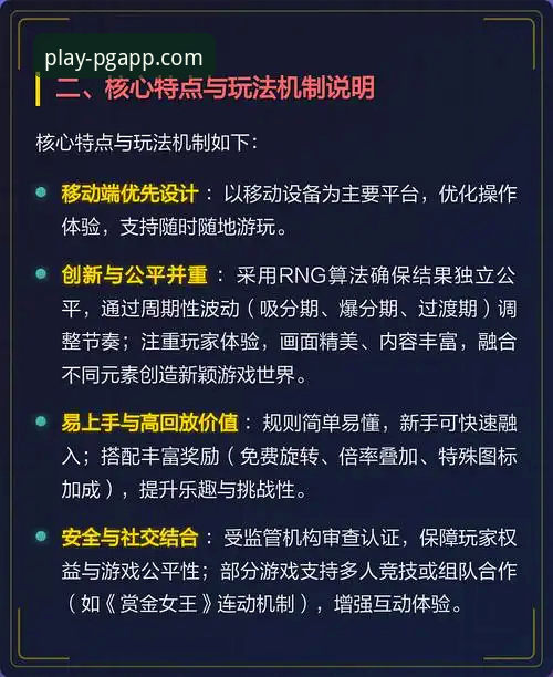 PG电子游戏怎么样手机版 PG电子游戏怎么样手机版?2024年移动端体验最新动态与趋势分析